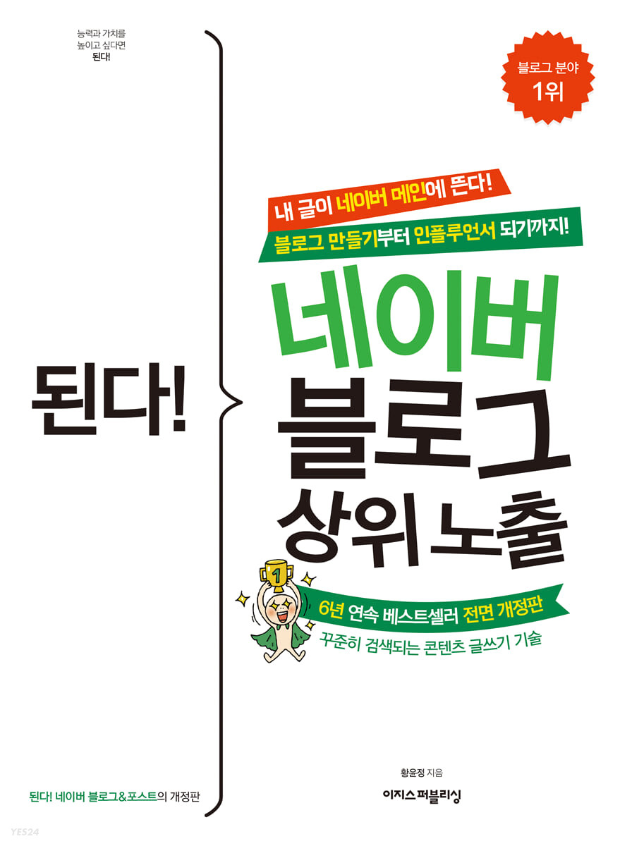 [eBook] 된다! 네이버 블로그 상위 노출