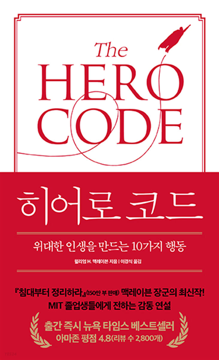 [eBook] 히어로 코드 