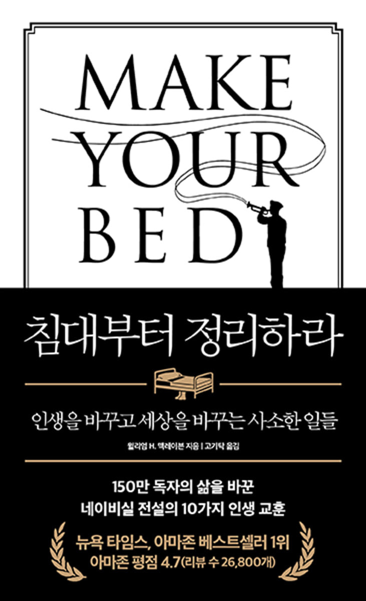 침대부터 정리하라 