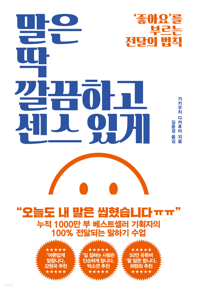 [eBook] 말은 딱 깔끔하고 센스 있게