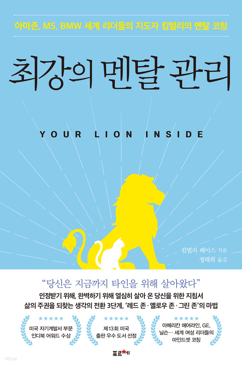 [eBook] 최강의 멘탈 관리