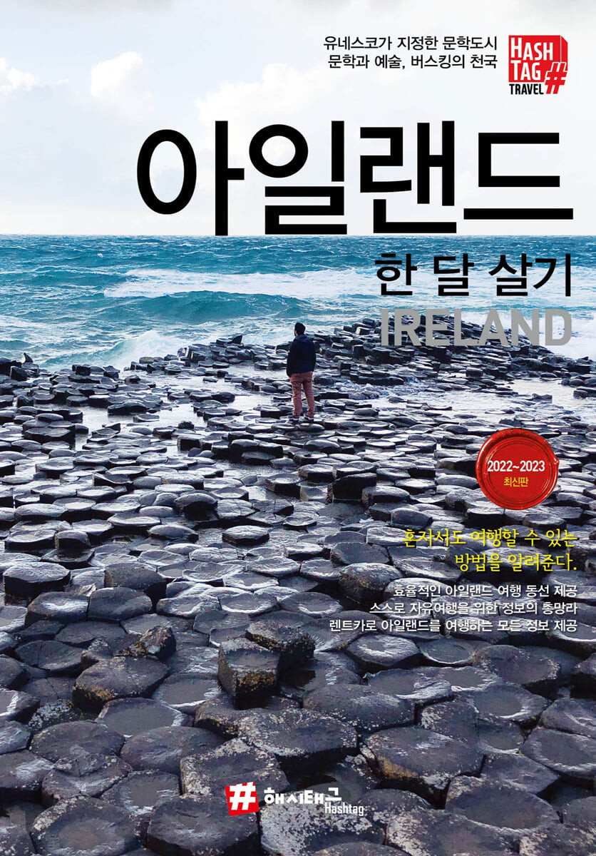 해시태그 아일랜드 한 달 살기