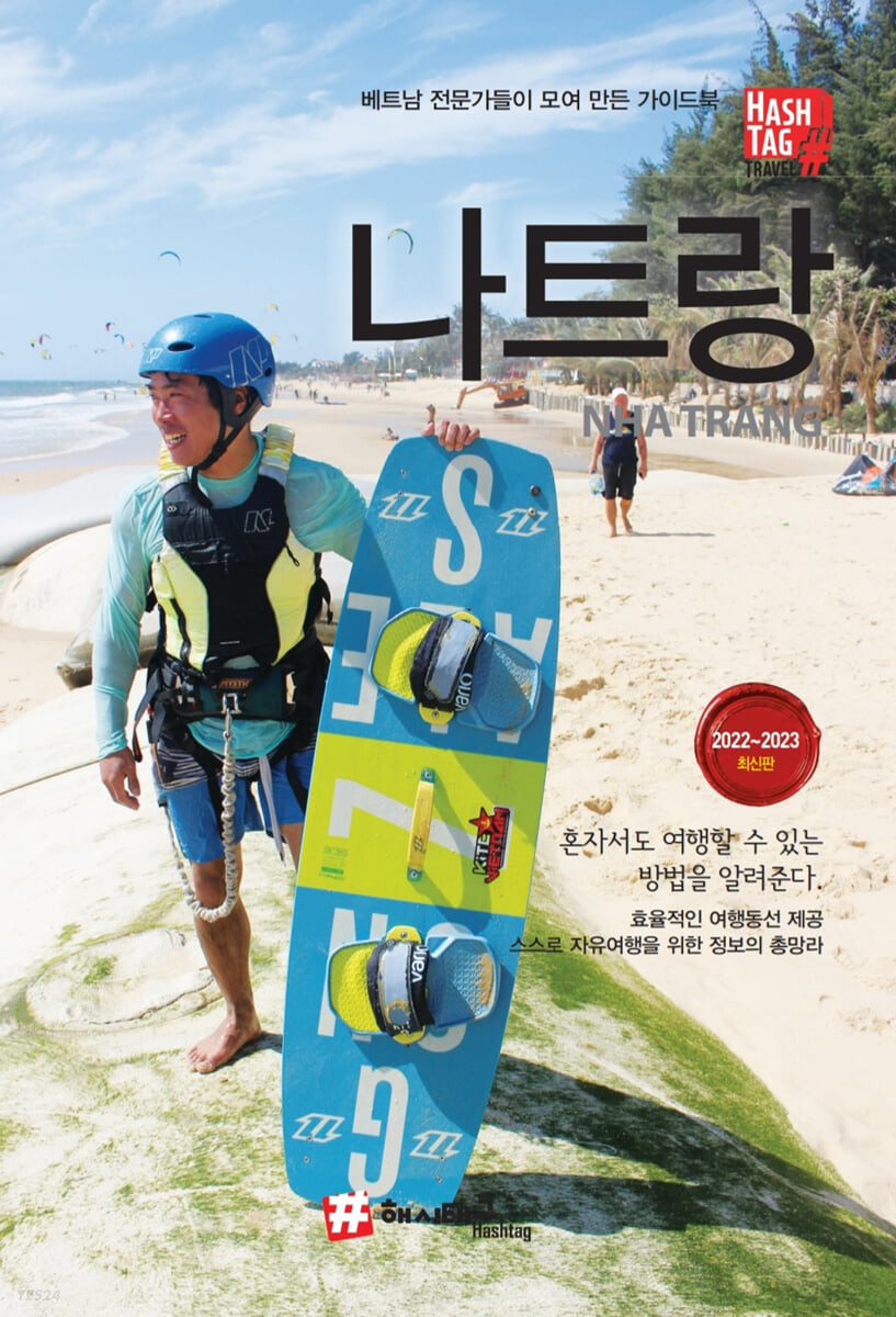 해시태그 나트랑