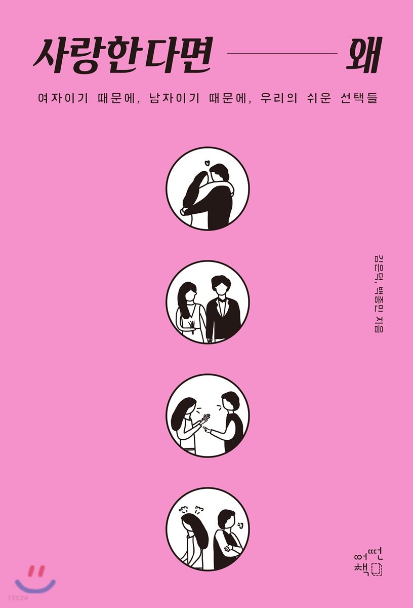 [eBook] 사랑한다면 왜