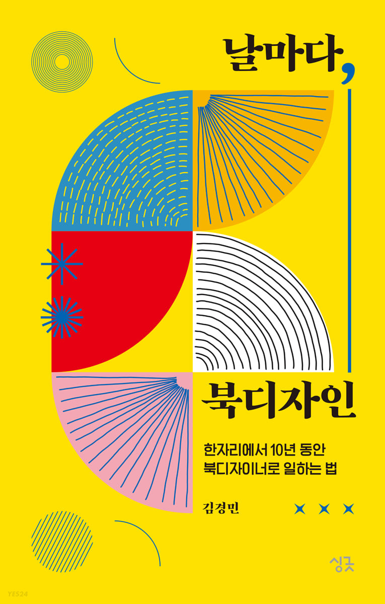 [eBook] 날마다, 북디자인