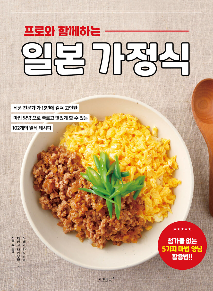 [eBook] 프로와 함께하는 일본 가정식 
