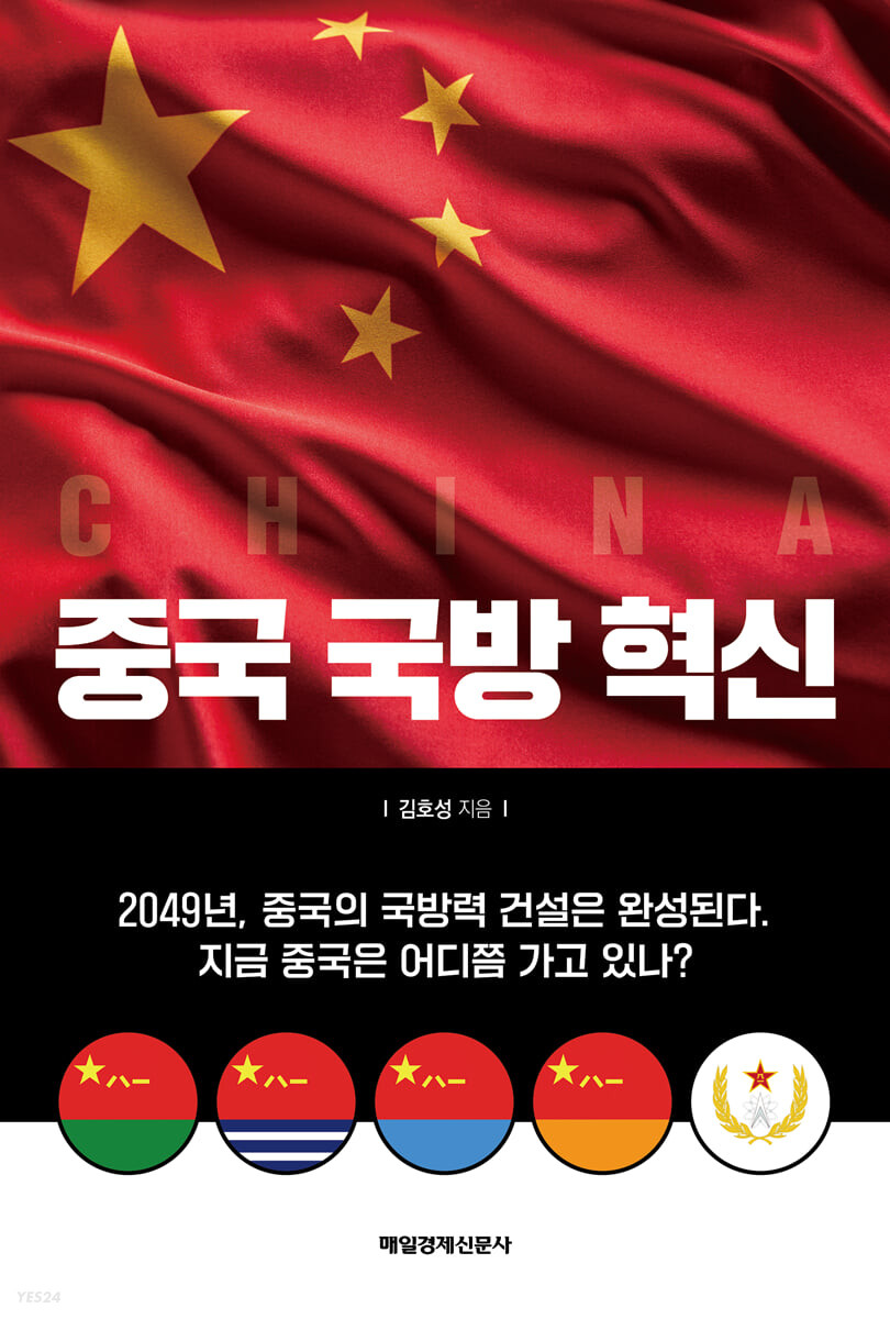 중국 국방 혁신 