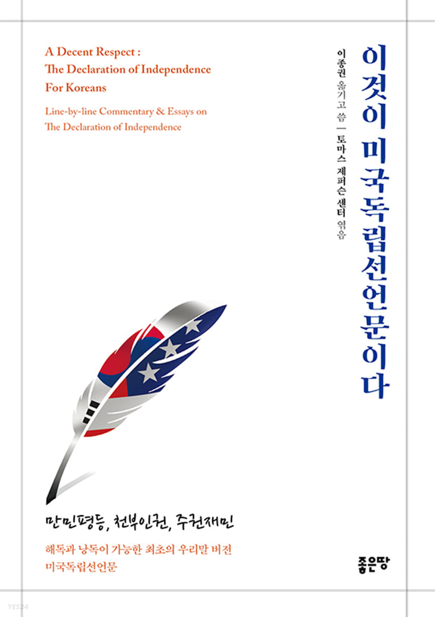 이것이 독립선언문이다 