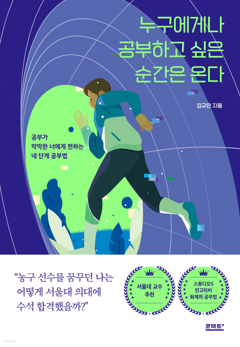 [eBook] 누구에게나 공부하고 싶은 순간은 온다