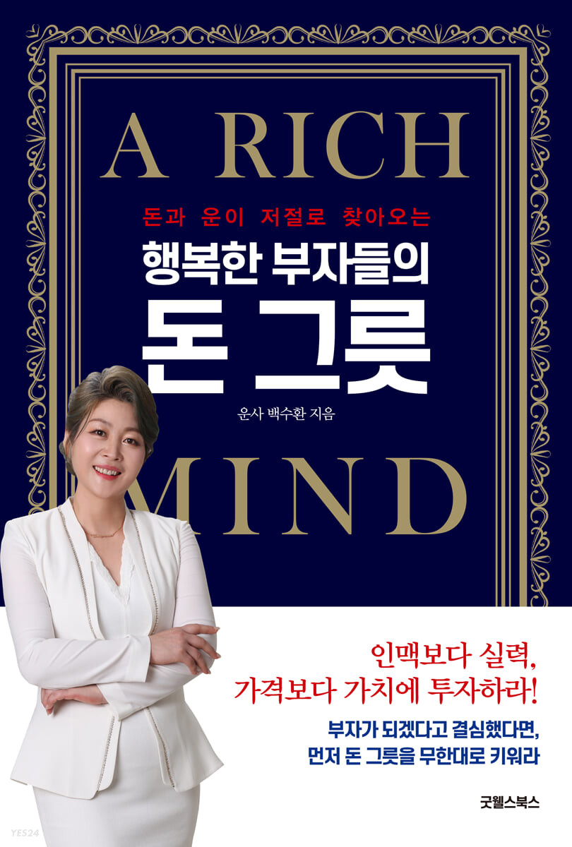 행복한 부자들의 돈 그릇