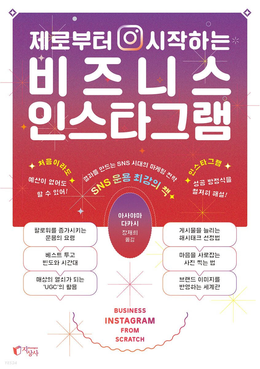 제로부터 시작하는 비즈니스 인스타그램