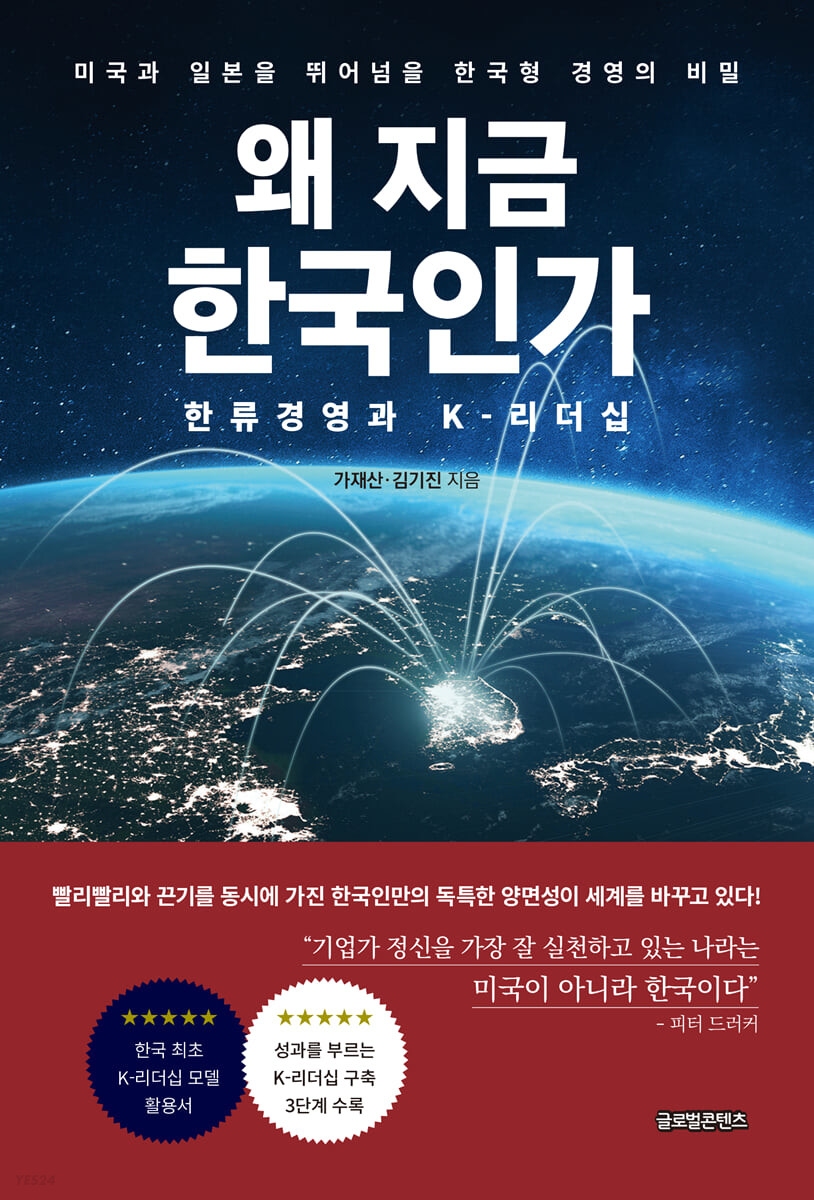 왜 지금 한국인가 