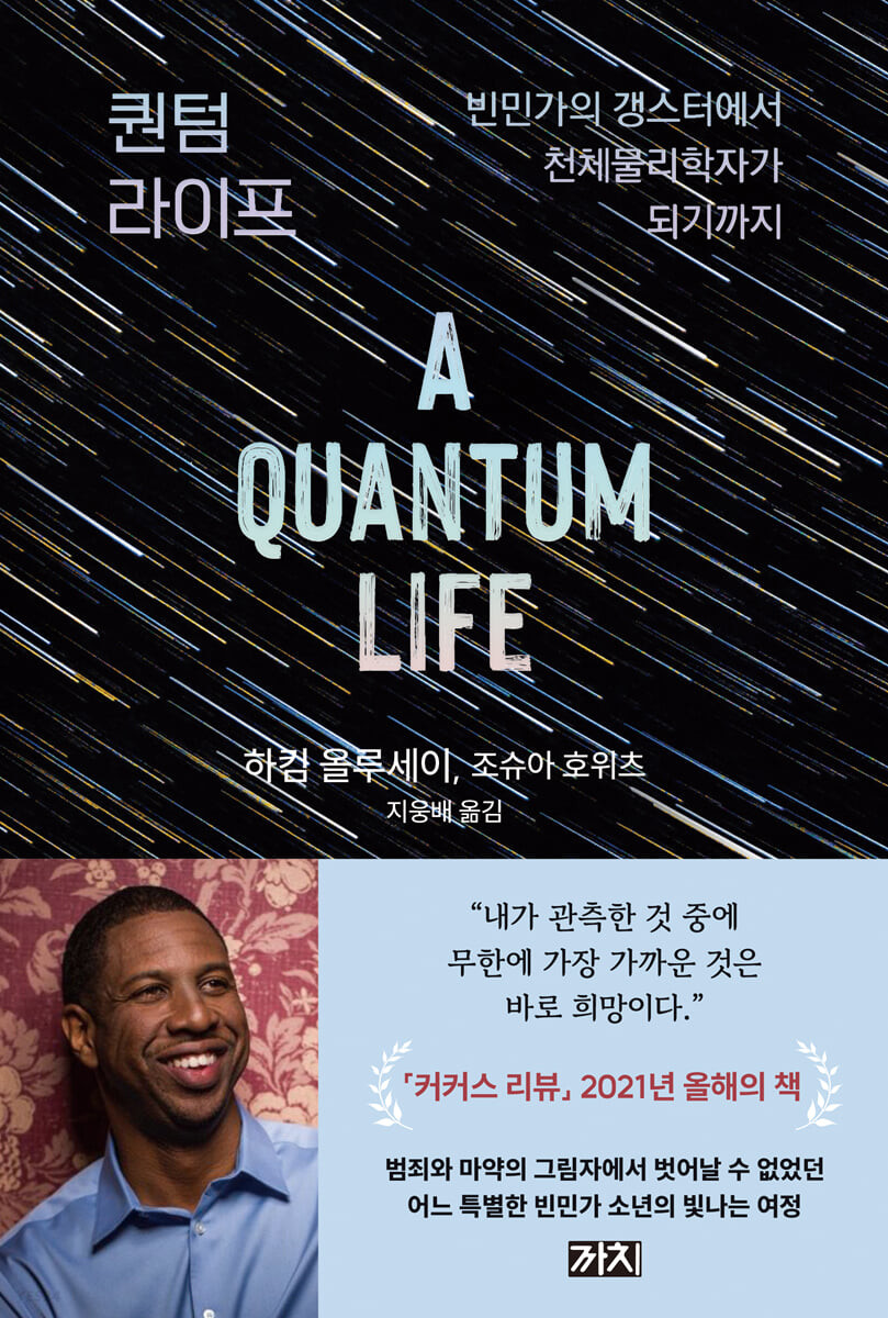 [eBook] 퀀텀 라이프