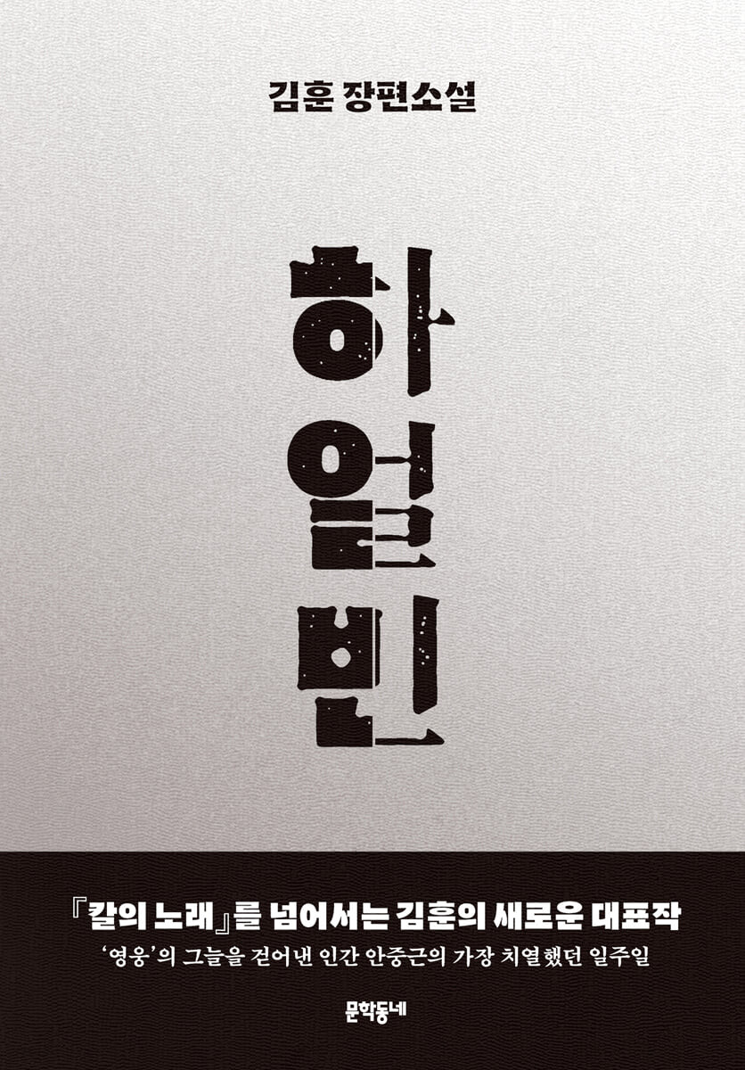 [eBook] 하얼빈