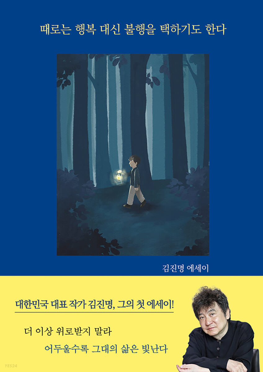 [eBook] 때로는 행복 대신 불행을 택하기도 한다