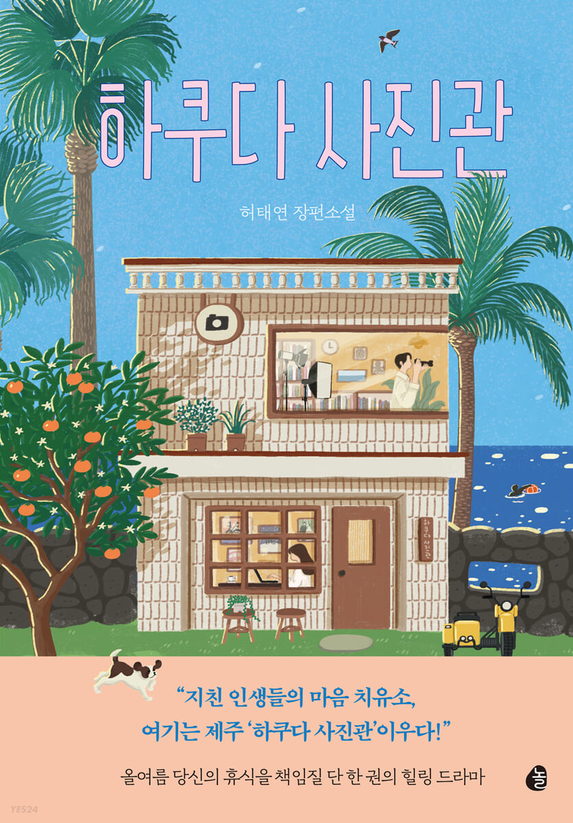 [eBook] 하쿠다 사진관