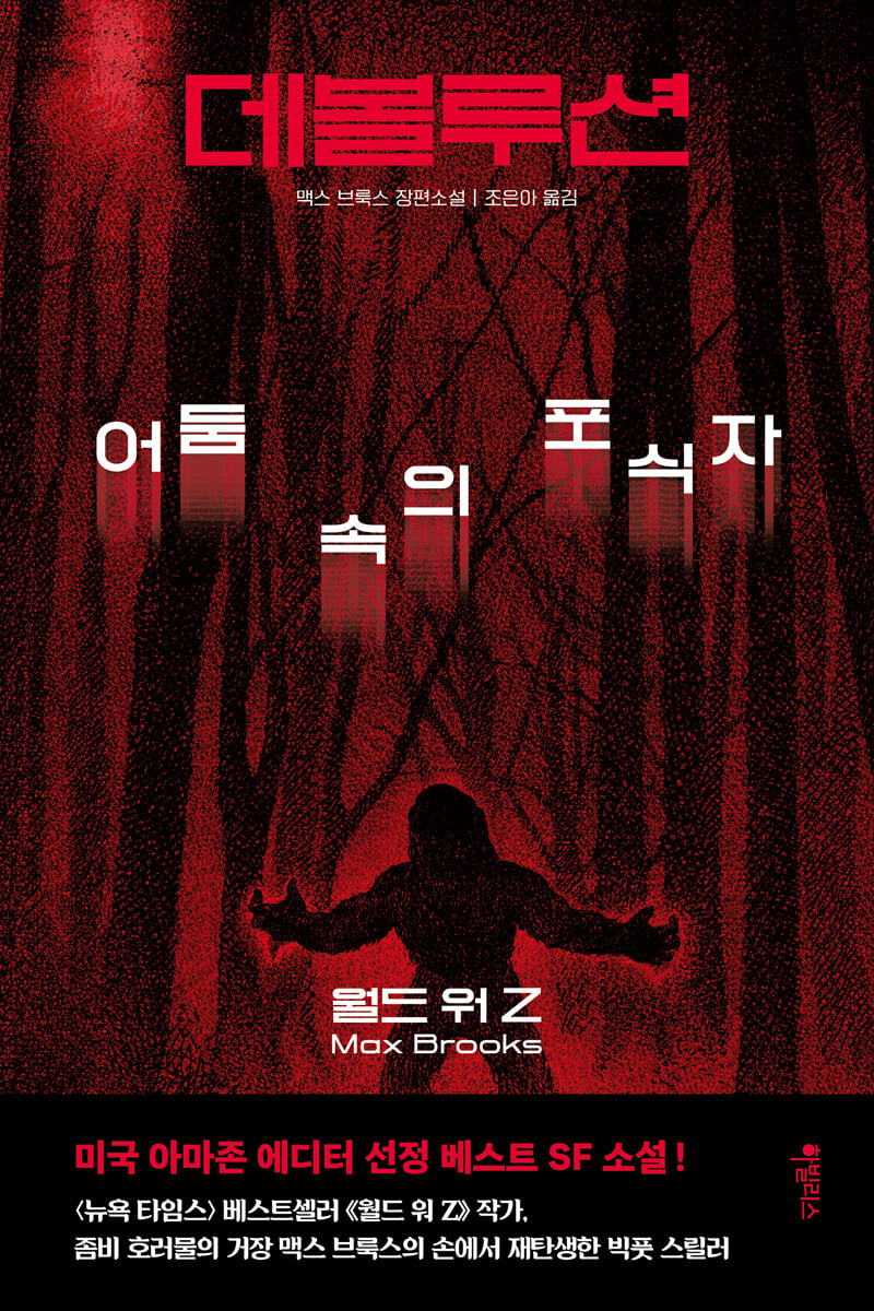 데볼루션