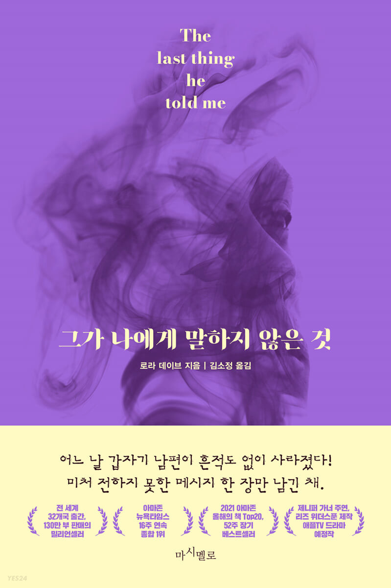 [eBook] 그가 나에게 말하지 않은 것