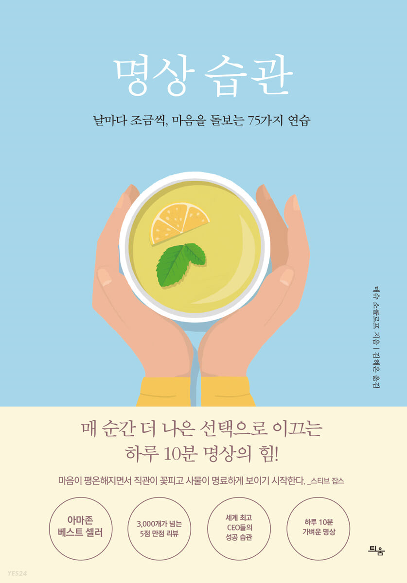 [eBook] 명상 습관