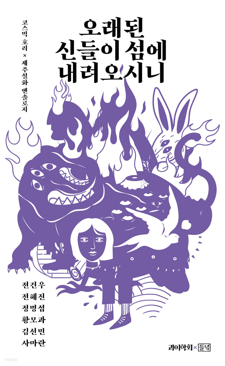 [eBook] 오래된 신들이 섬에 내려오시니