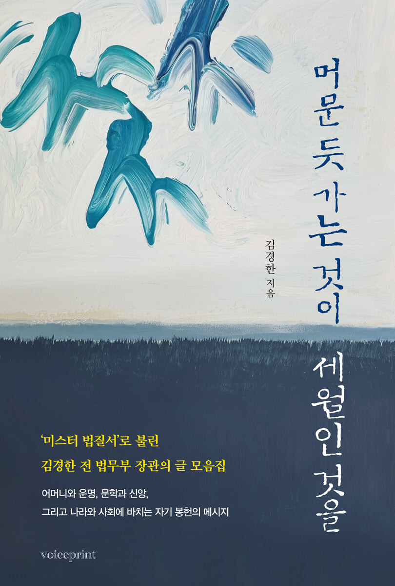 머문 듯 가는 것이 세월인 것을 