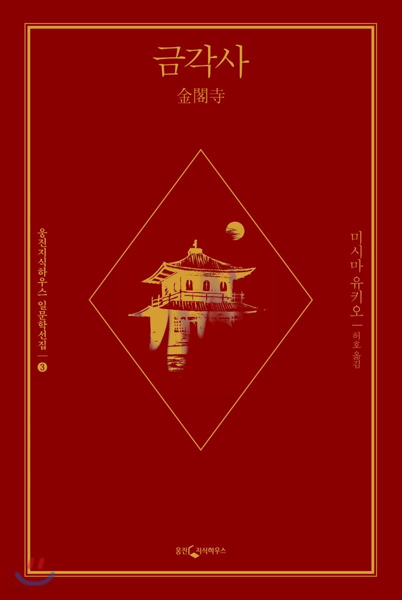 [eBook] 금각사