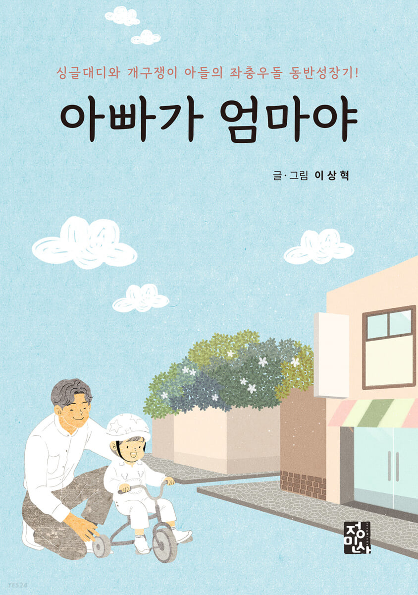 아빠가 엄마야