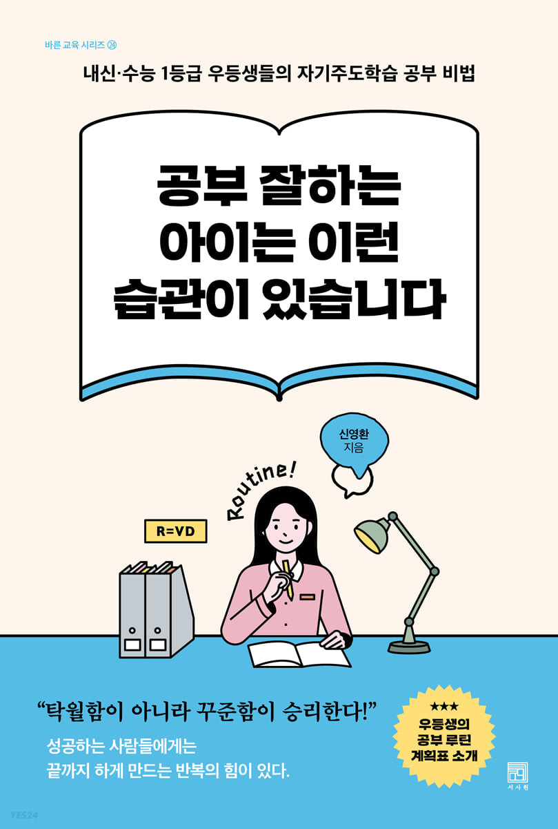[eBook] 공부 잘하는 아이는 이런 습관이 있습니다