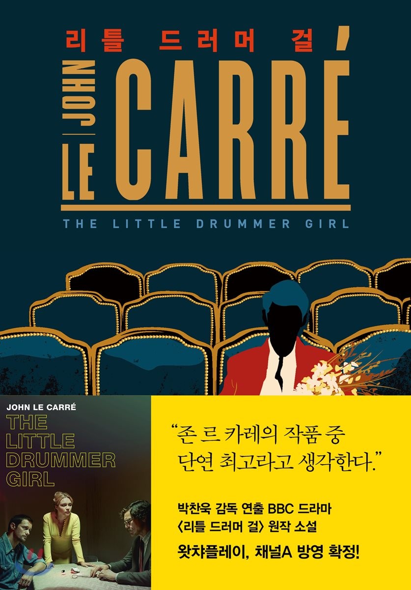 [eBook] 리틀 드러머 걸