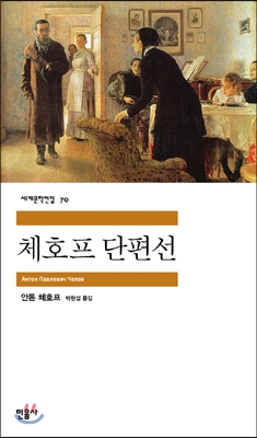 [eBook] 체호프 단편선