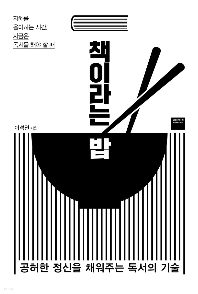 [eBook] 책이라는 밥