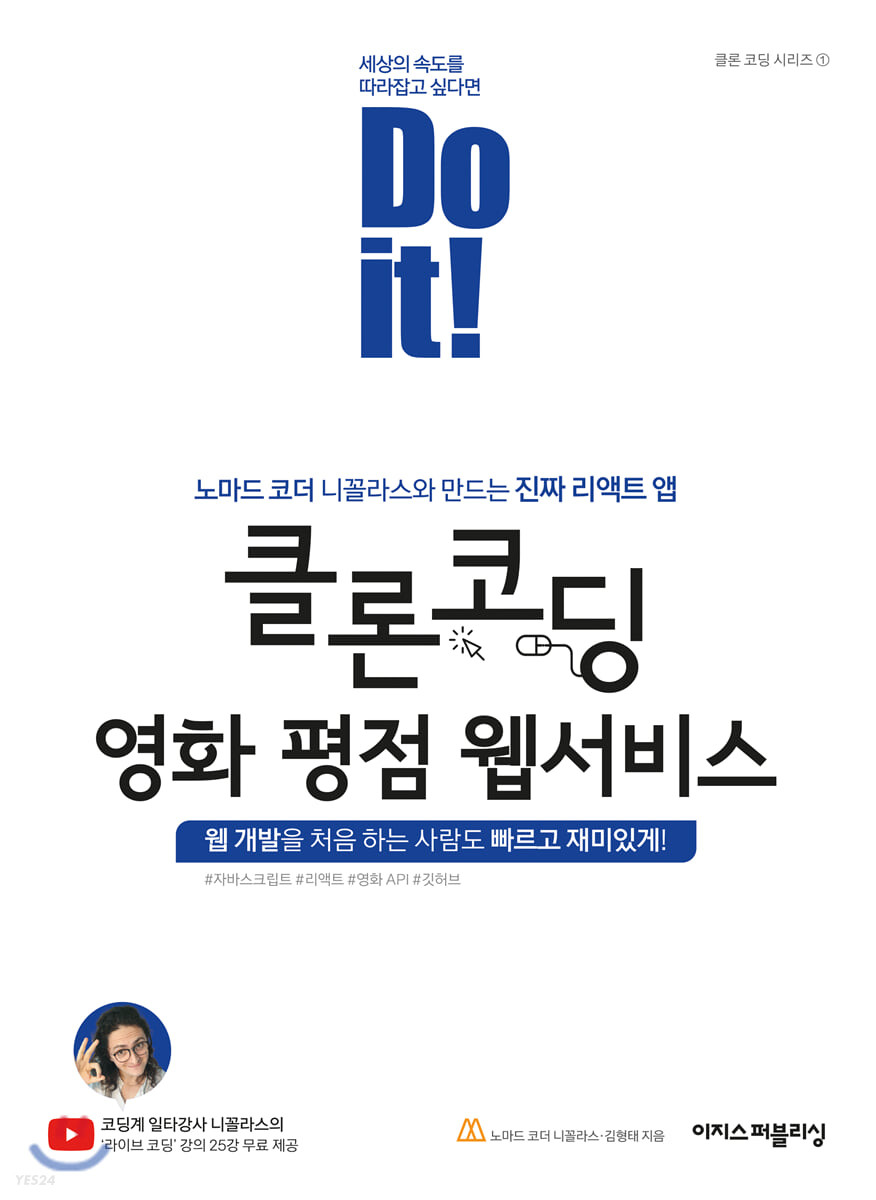 [eBook] Do it! 클론 코딩 영화 평점 웹서비스