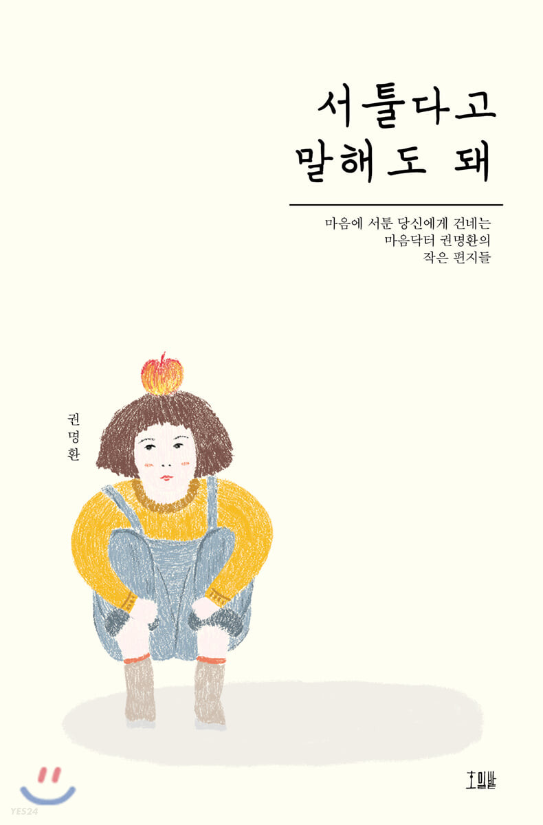 [eBook] 서툴다고 말해도 돼