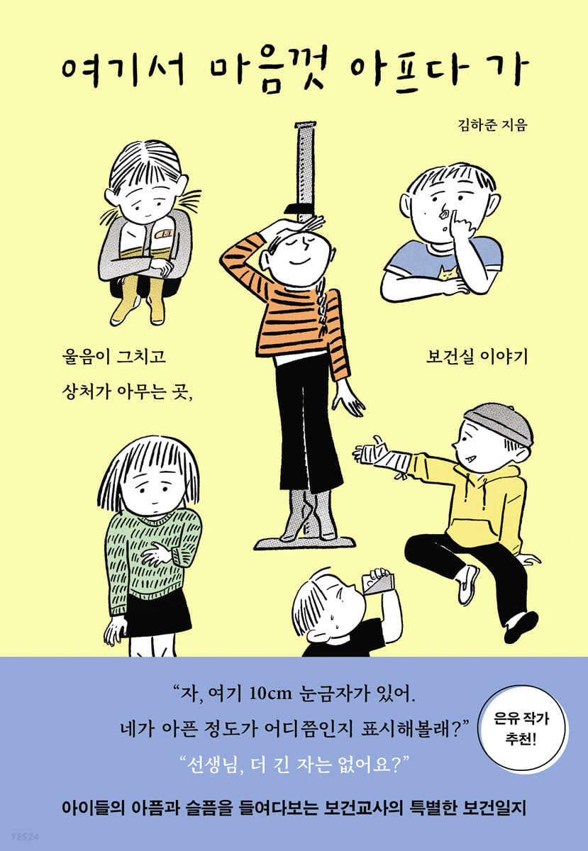 [eBook] 여기서 마음껏 아프다 가