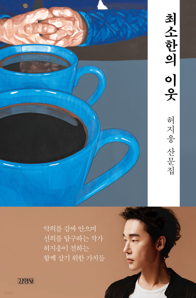 [eBook] 최소한의 이웃