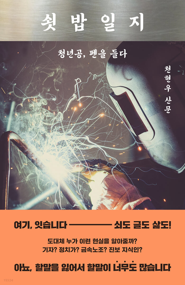 [eBook] 쇳밥일지 