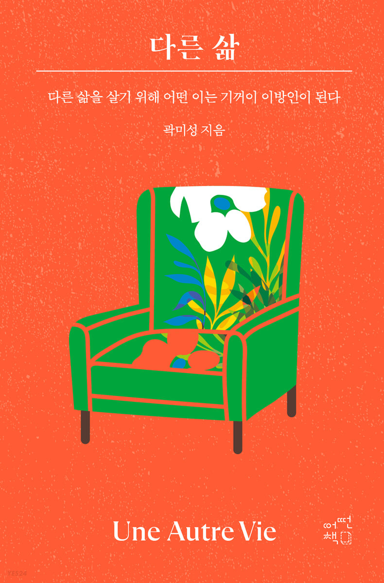 [eBook] 다른 삶