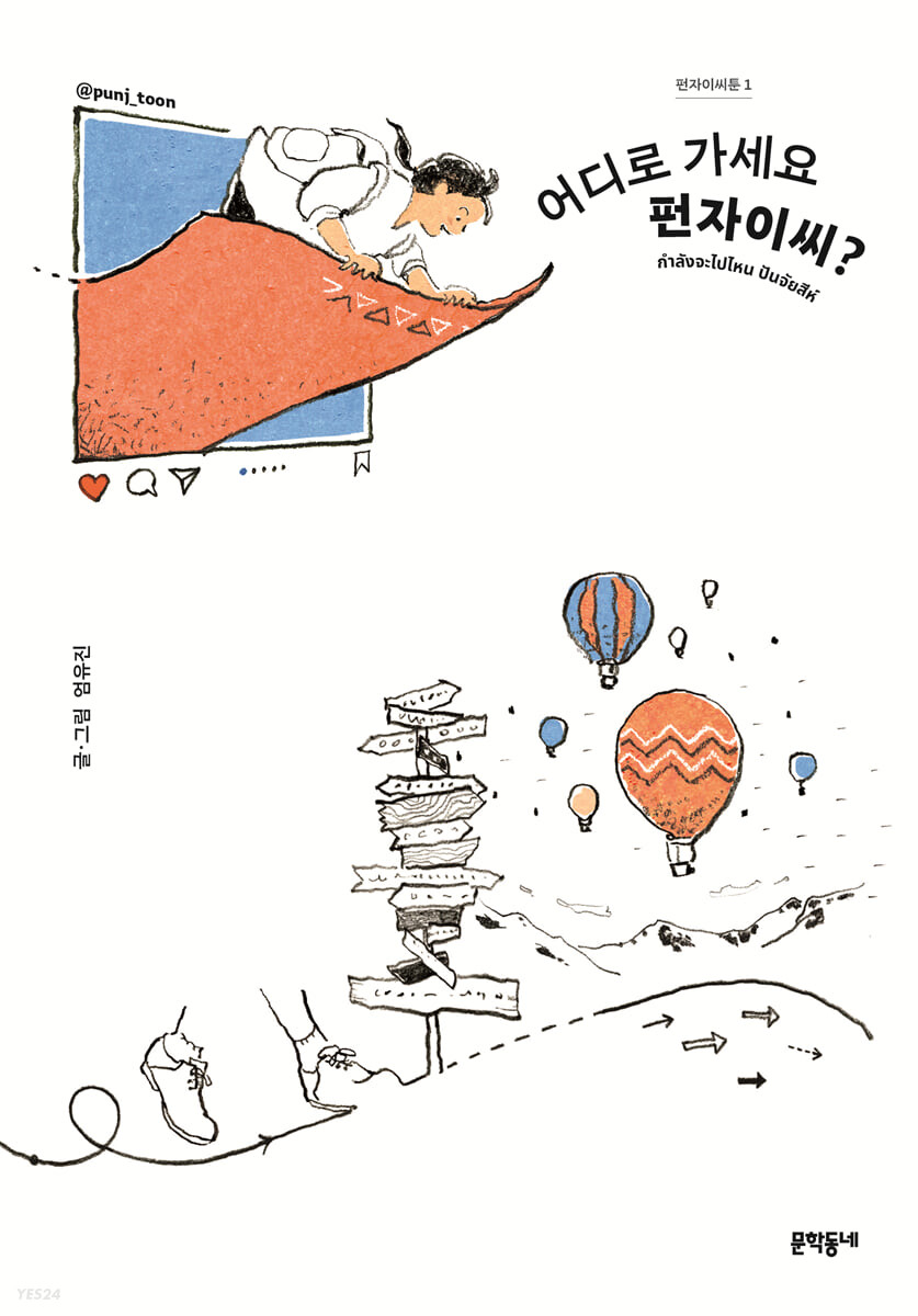 어디로 가세요 펀자이씨? 