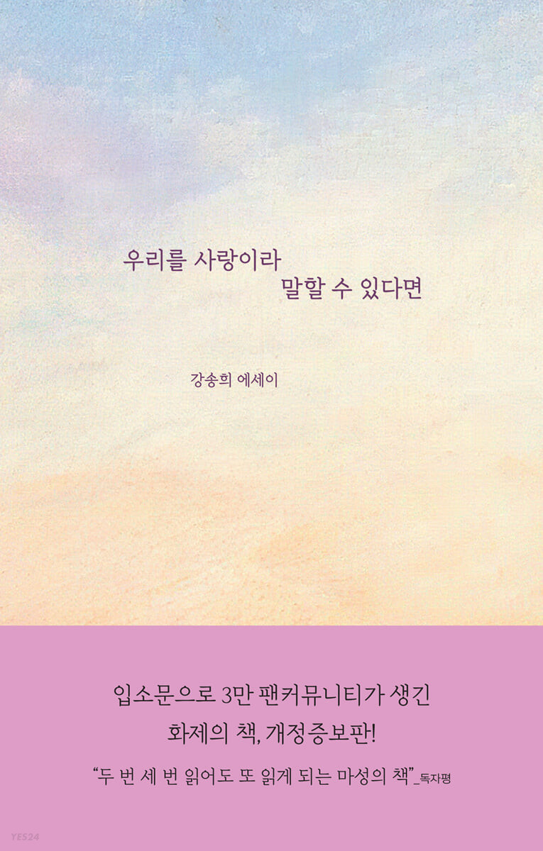 [eBook] 우리를 사랑이라 말할 수 있다면