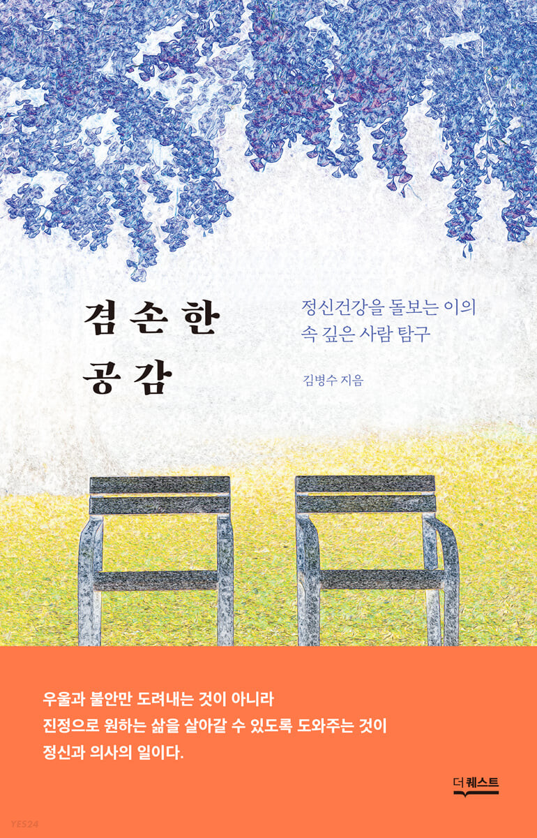 [eBook] 겸손한 공감