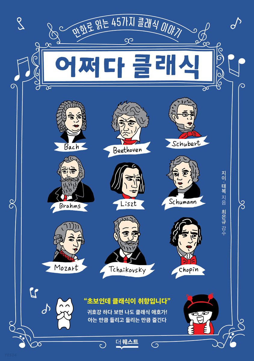[eBook] 어쩌다 클래식