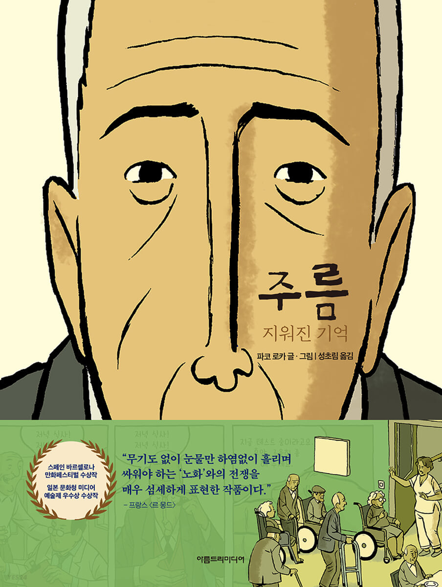 주름 지원진 기억