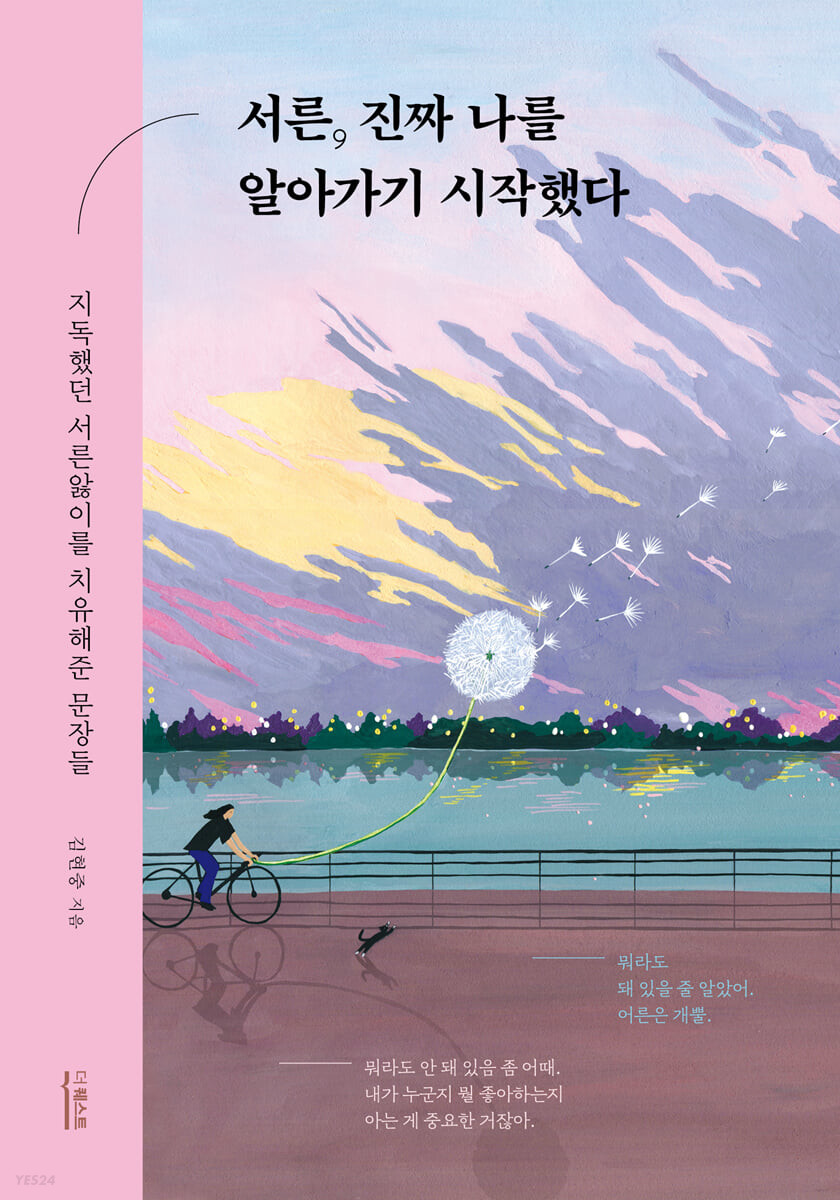 [eBook] 서른, 진짜 나를 알아가기 시작했다