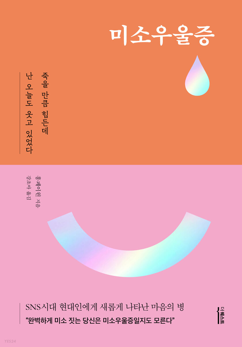 [eBook] 미소우울증