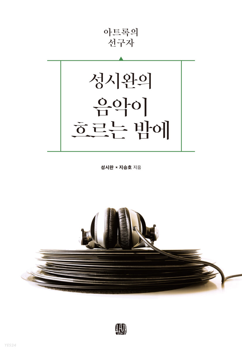 성시완의 음악이 흐르는 밤에