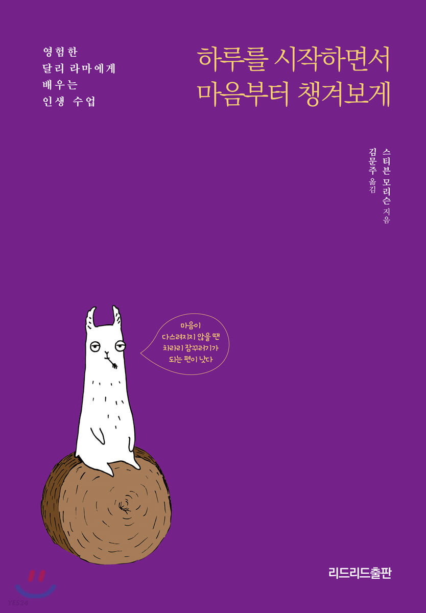 [eBook] 하루를 시작하면서 마음부터 챙겨보게