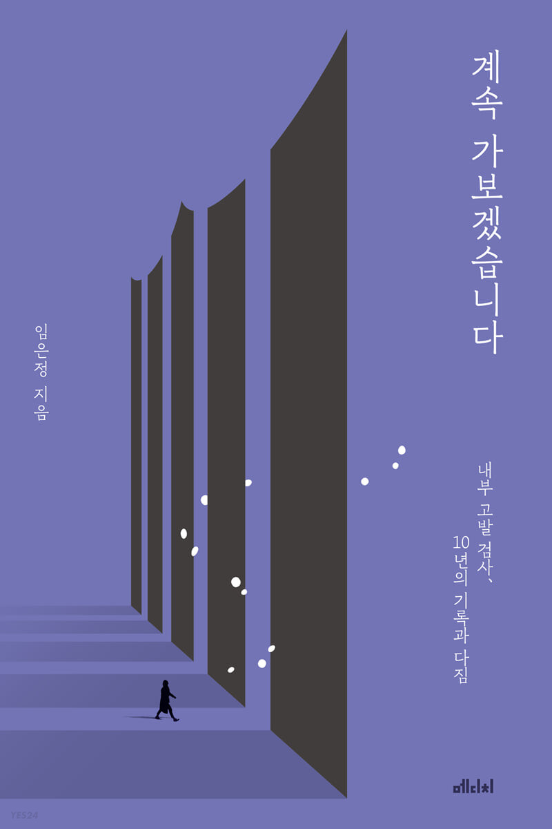 [eBook] 계속 가보겠습니다