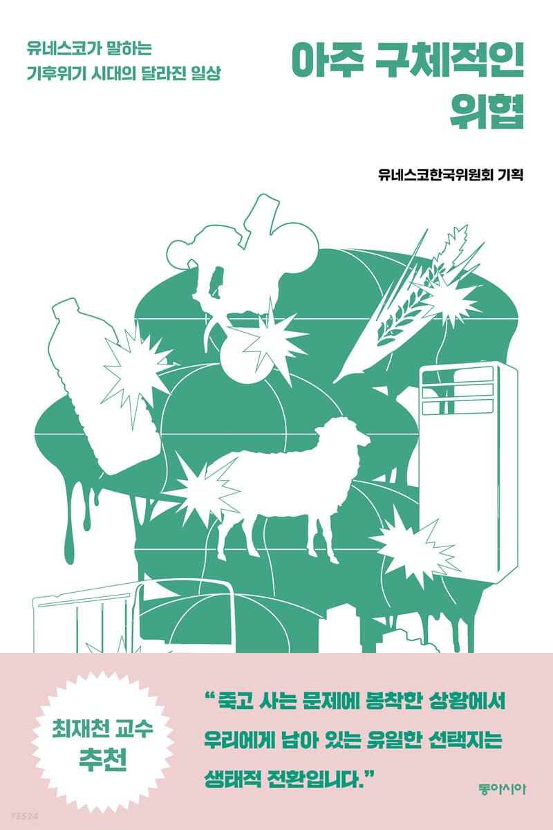 [eBook] 아주 구체적인 위협 