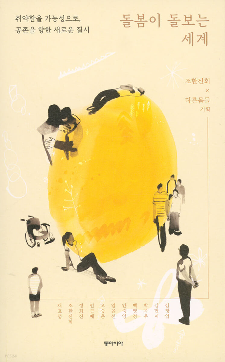 [eBook] 돌봄이 돌보는 세계