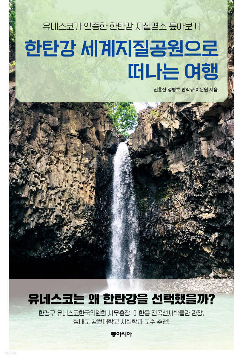 한탄강 세계지질공원으로 떠나는 여행